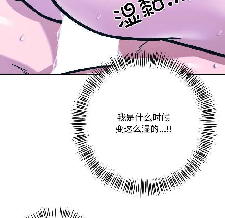我的傻瓜男友 第39話 第106页