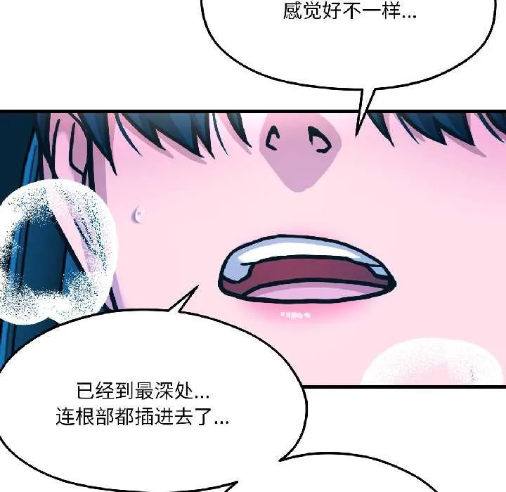 我的傻瓜男友 第39話 第113页
