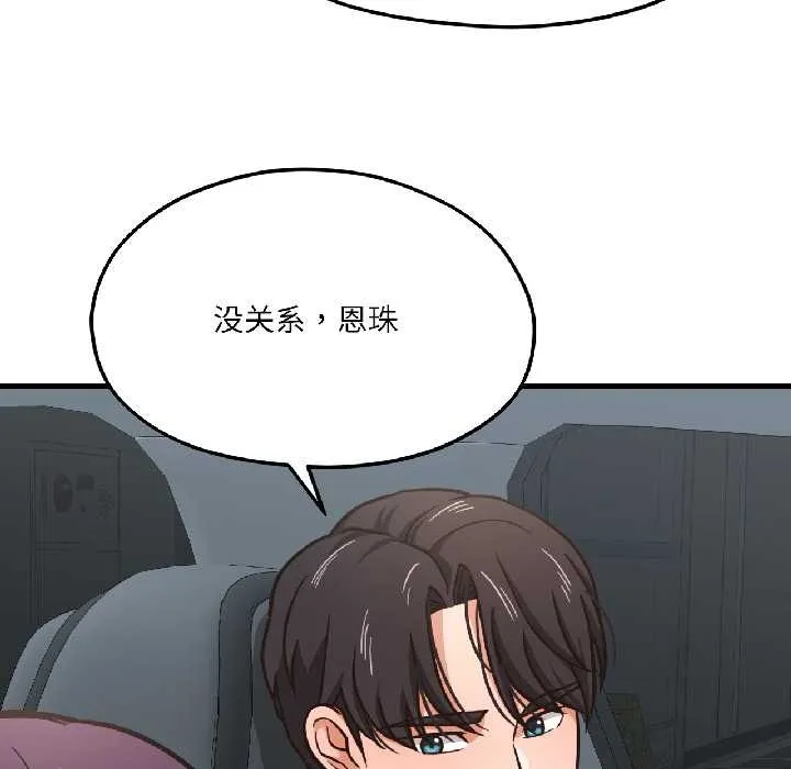 我的傻瓜男友 第39話 第40页