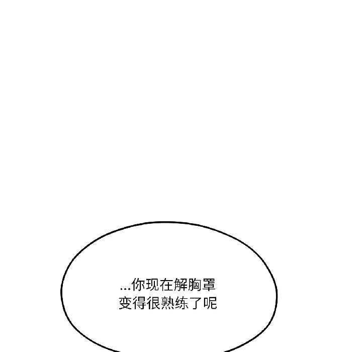 我的傻瓜男友 第39話 第89页