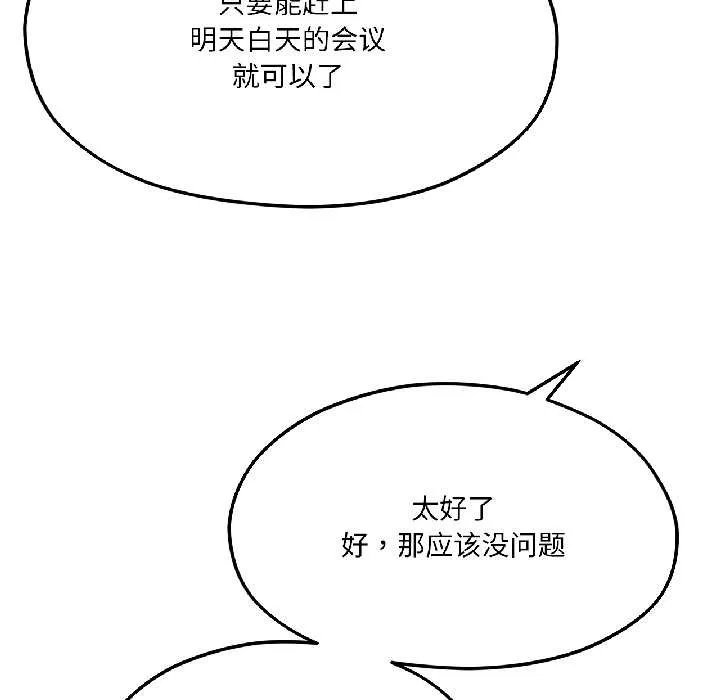 我的傻瓜男友 第39話 第10页