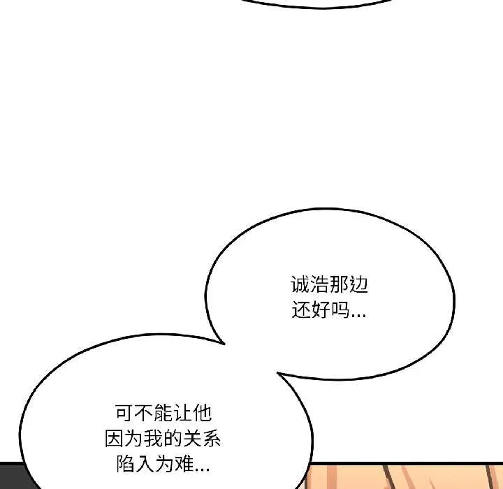 我的傻瓜男友 第39話 第29页