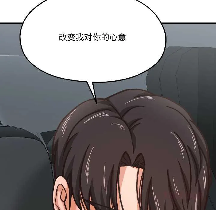 我的傻瓜男友 第39話 第45页