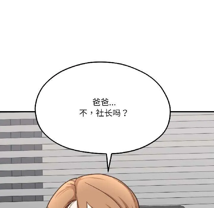 我的傻瓜男友 第39話 第19页