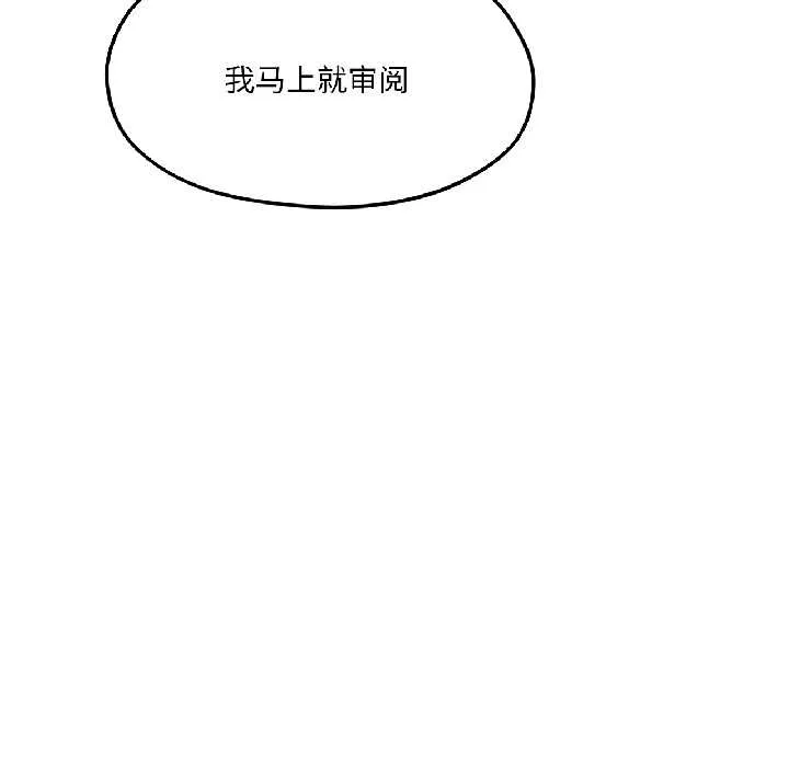 我的傻瓜男友 第39話 第11页