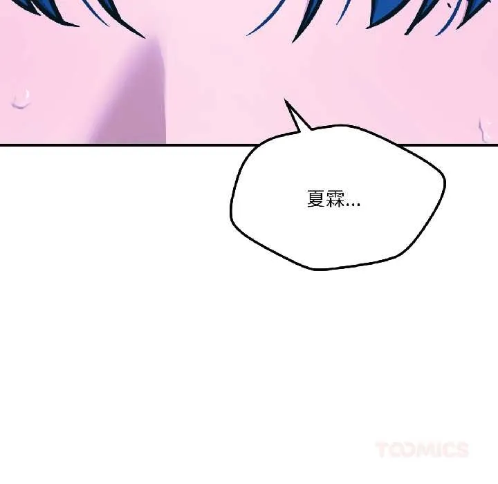 我的傻瓜男友 第39話 第99页