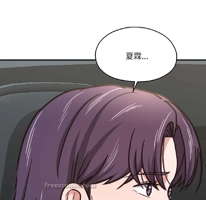 我的傻瓜男友 第39話 第48页