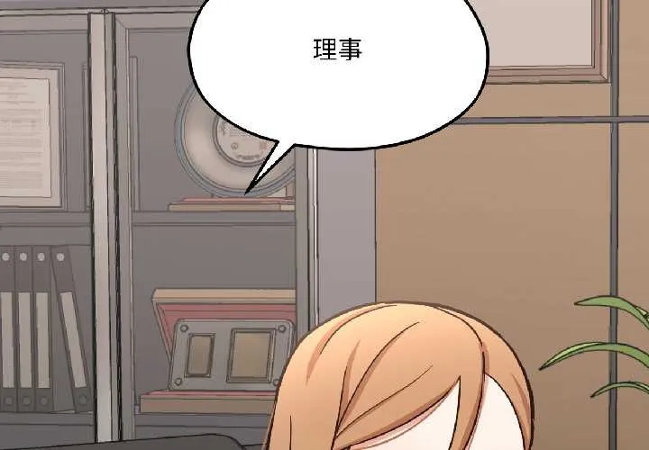 我的傻瓜男友 第39話 第4页