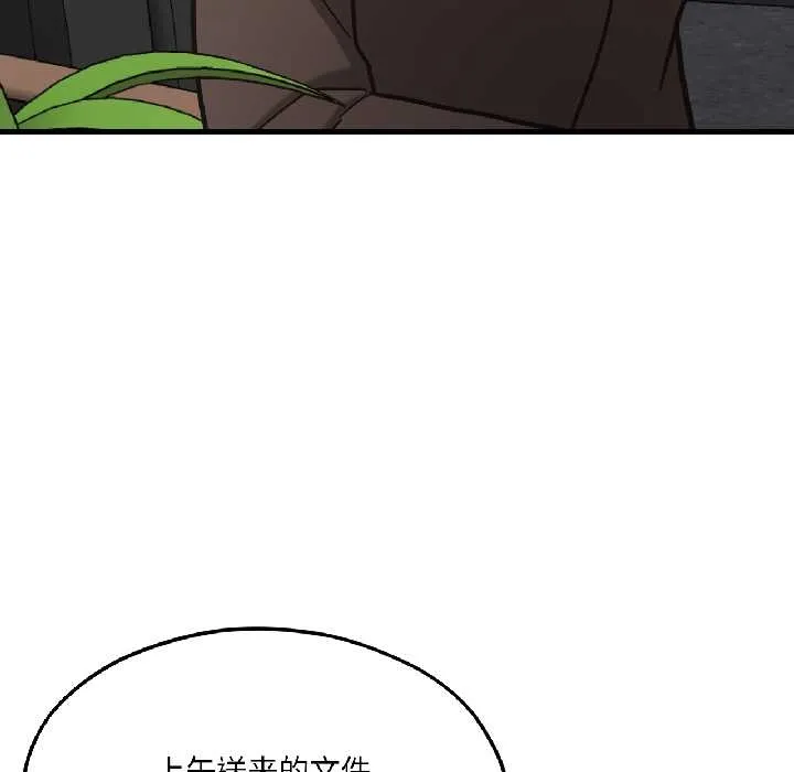 我的傻瓜男友 第39話 第6页
