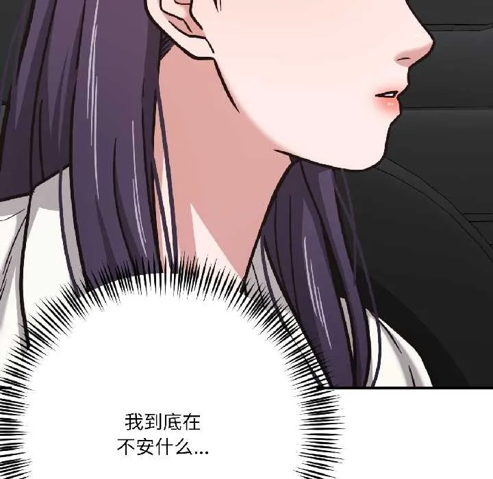 我的傻瓜男友 第39話 第49页