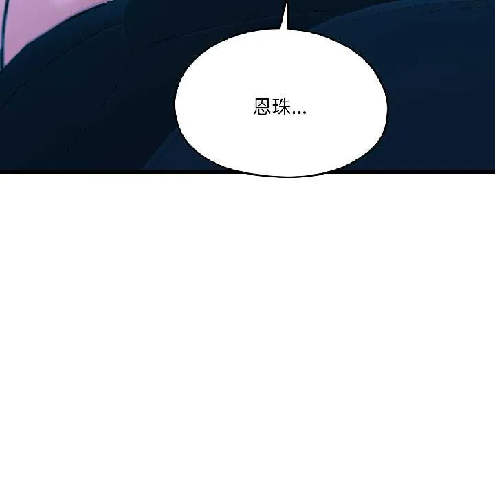 我的傻瓜男友 第39話 第143页