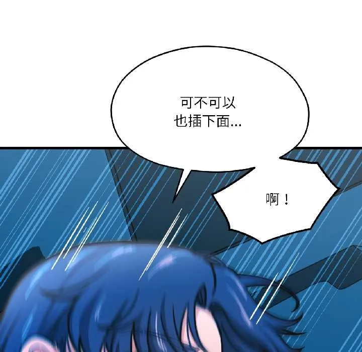 我的傻瓜男友 第39話 第102页