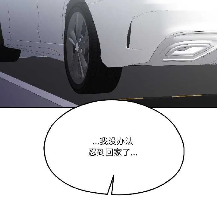 我的傻瓜男友 第39話 第67页