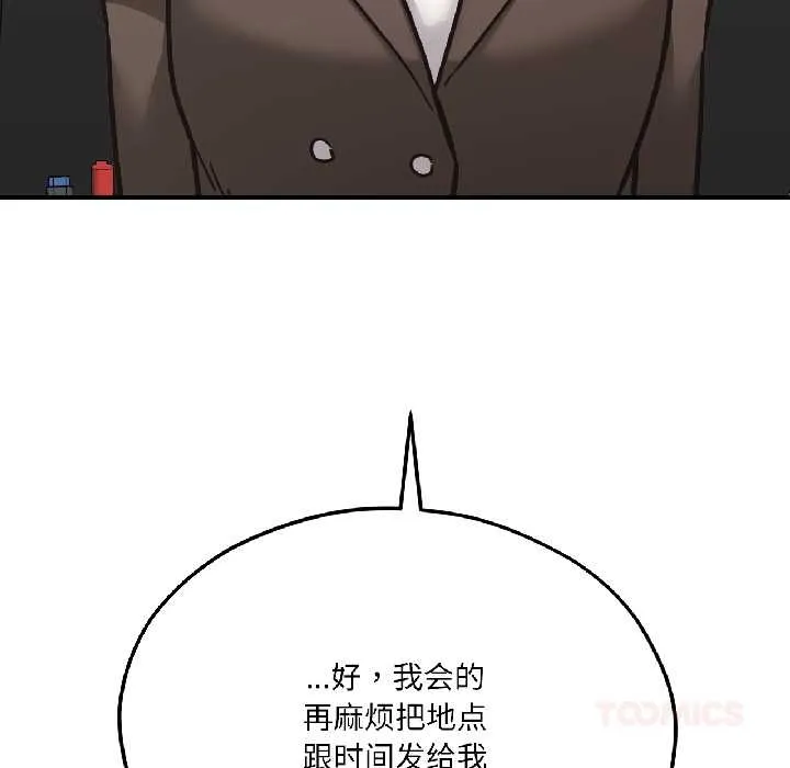 我的傻瓜男友 第39話 第21页