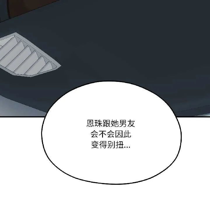 我的傻瓜男友 第39話 第34页