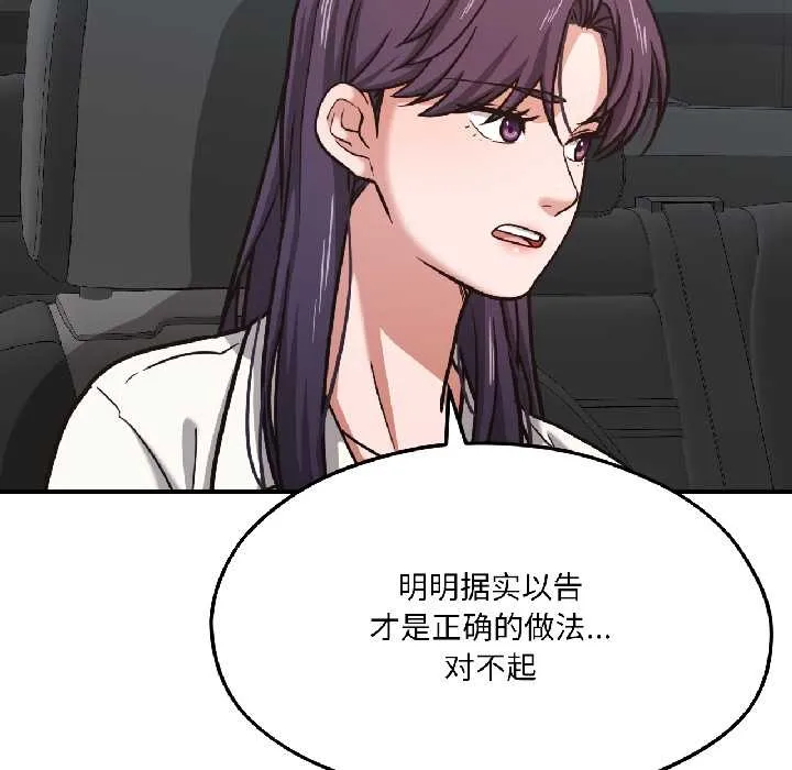 我的傻瓜男友 第39話 第39页