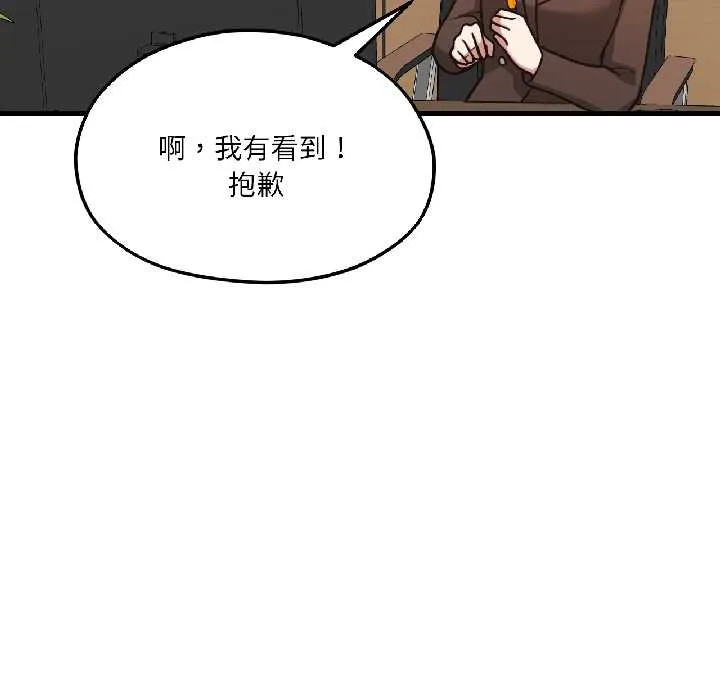 我的傻瓜男友 第39話 第8页