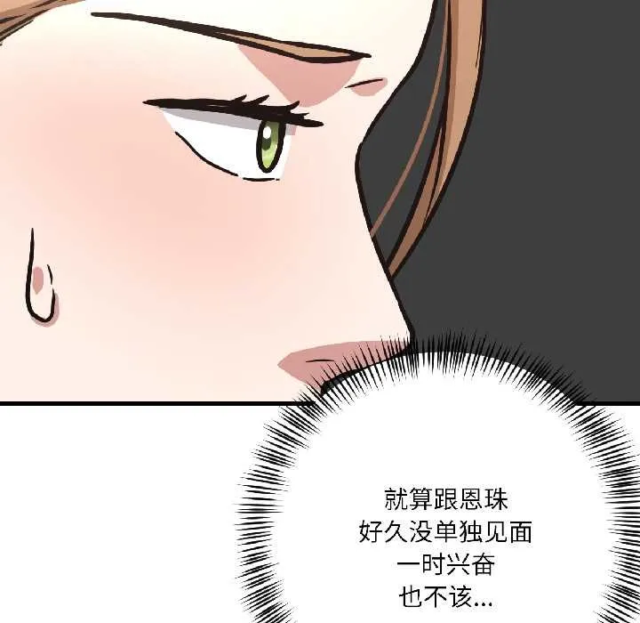 我的傻瓜男友 第39話 第26页