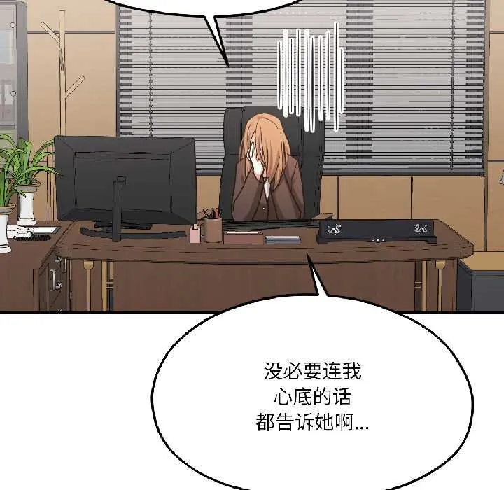 我的傻瓜男友 第39話 第28页