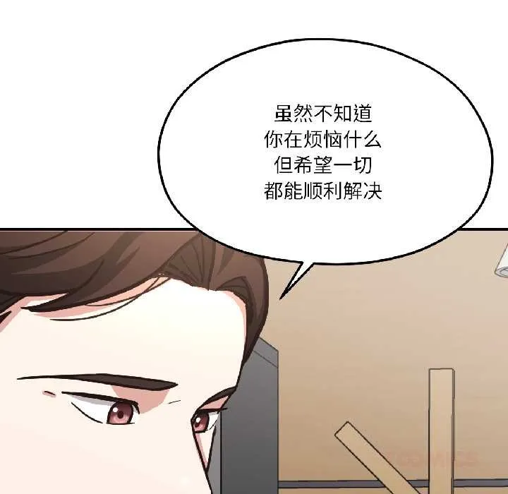 我的傻瓜男友 第39話 第12页