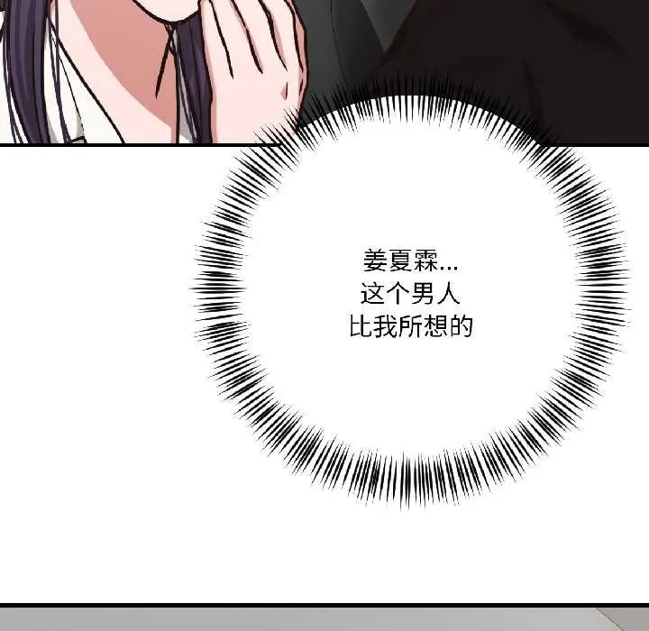 我的傻瓜男友 第39話 第55页