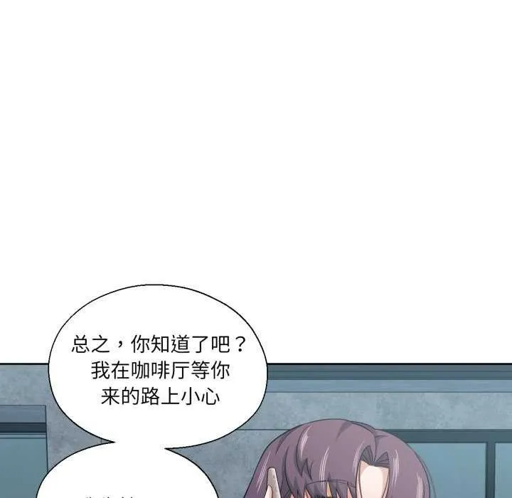 我的傻瓜男友 第19話 第113页