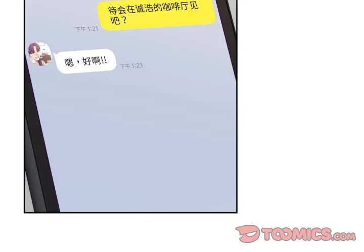 我的傻瓜男友 第19話 第2页