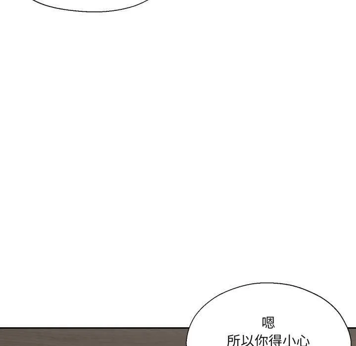 我的傻瓜男友 第19話 第83页