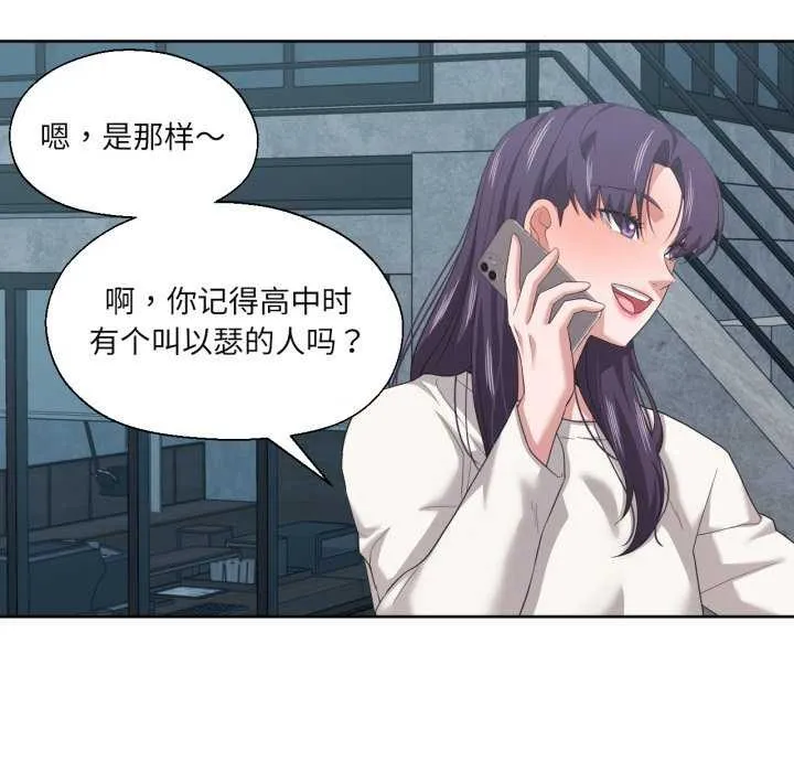 我的傻瓜男友 第19話 第99页