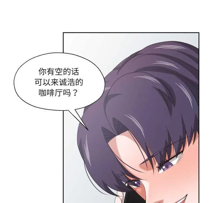 我的傻瓜男友 第19話 第96页