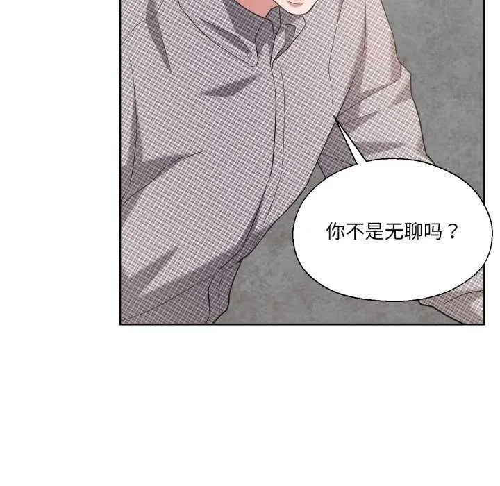 我的傻瓜男友 第19話 第48页
