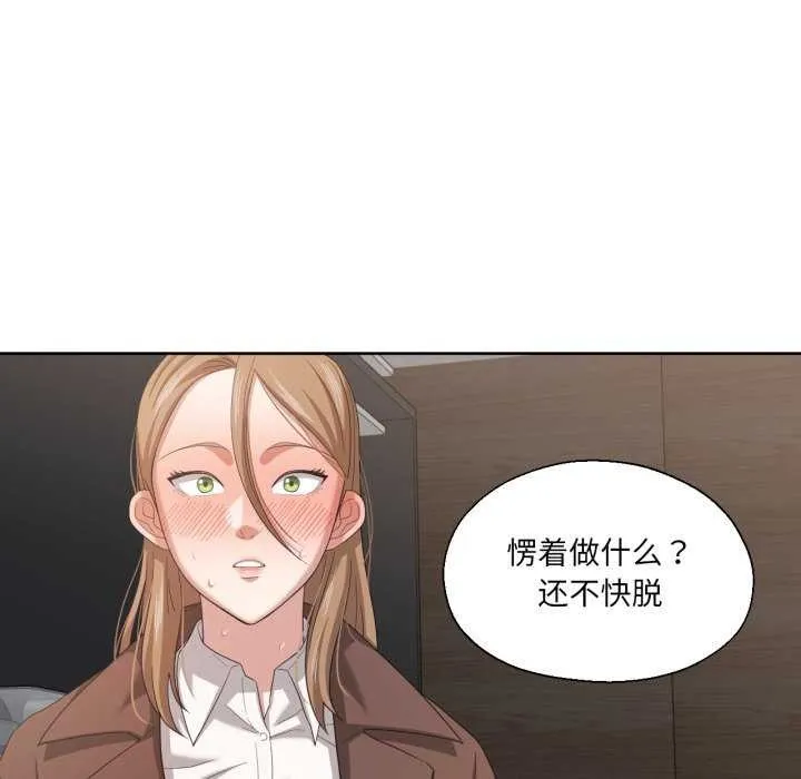 我的傻瓜男友 第19話 第49页