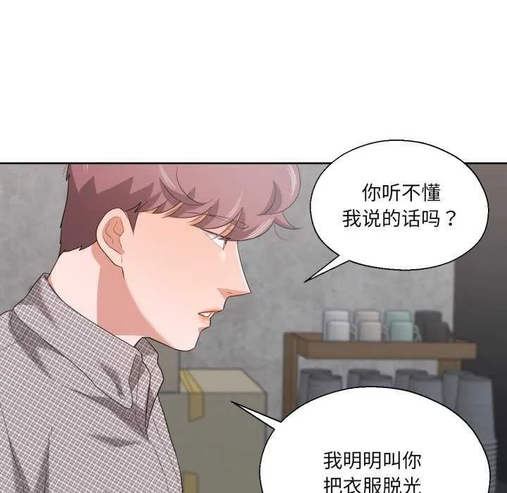 我的傻瓜男友 第19話 第63页