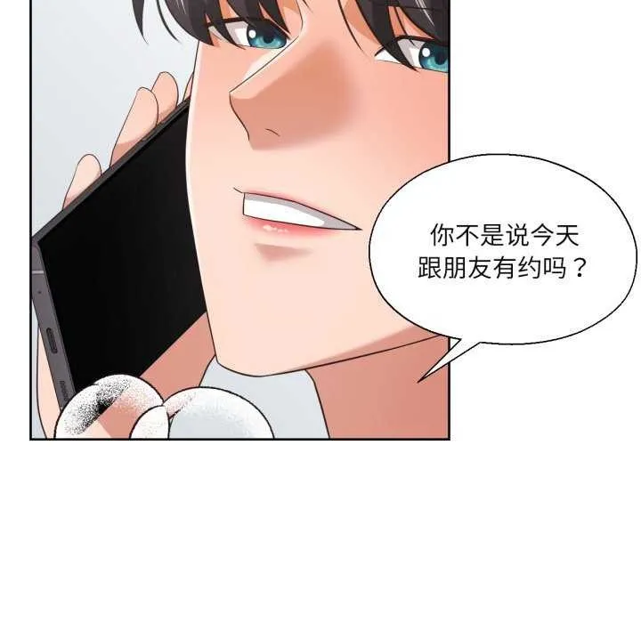 我的傻瓜男友 第19話 第98页