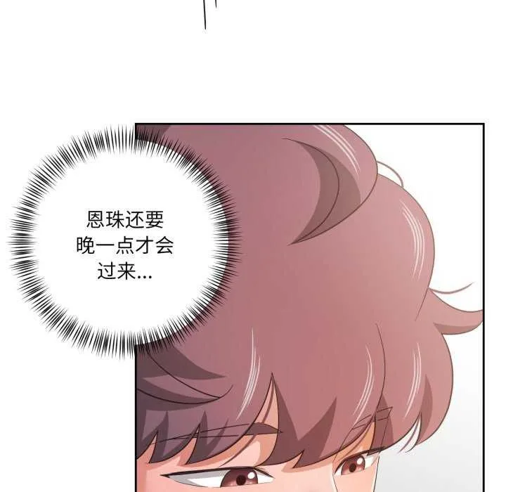 我的傻瓜男友 第19話 第33页