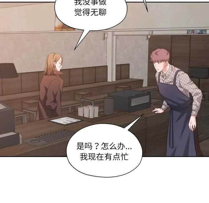 我的傻瓜男友 第19話 第17页