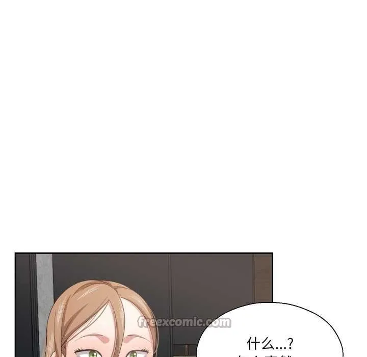 我的傻瓜男友 第19話 第45页
