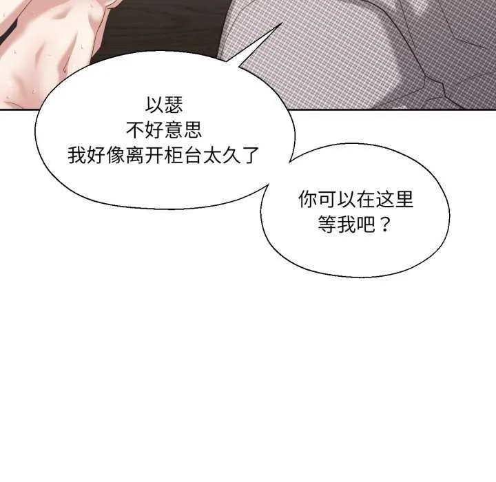 我的傻瓜男友 第19話 第81页