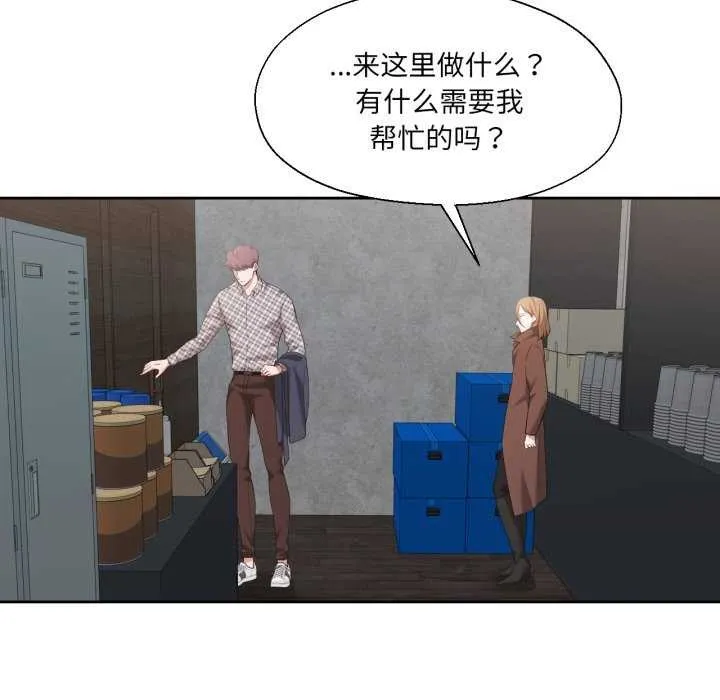 我的傻瓜男友 第19話 第41页