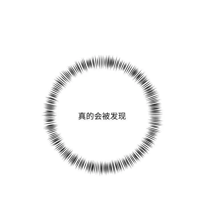 我的傻瓜男友 第19話 第116页