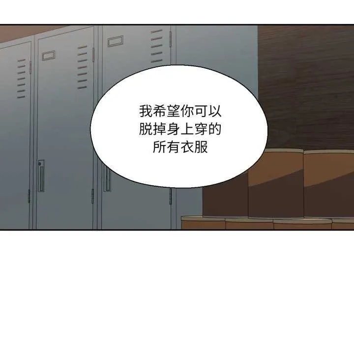 我的傻瓜男友 第19話 第44页