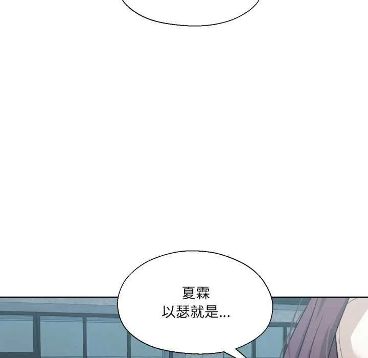 我的傻瓜男友 第19話 第103页