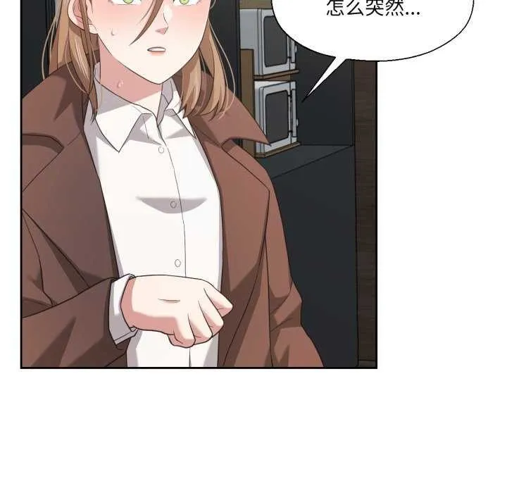我的傻瓜男友 第19話 第46页