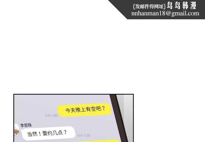 我的傻瓜男友 第19話 第1页