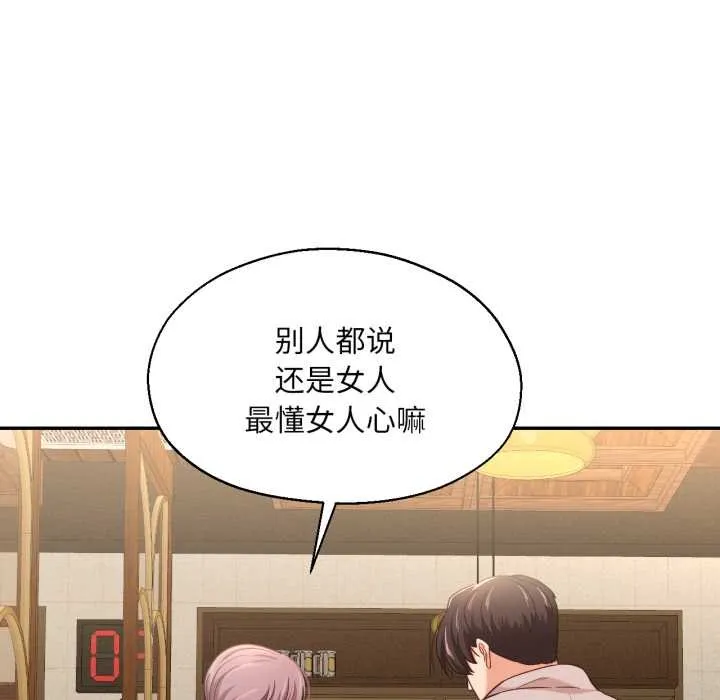 我的傻瓜男友 第36話 第69页