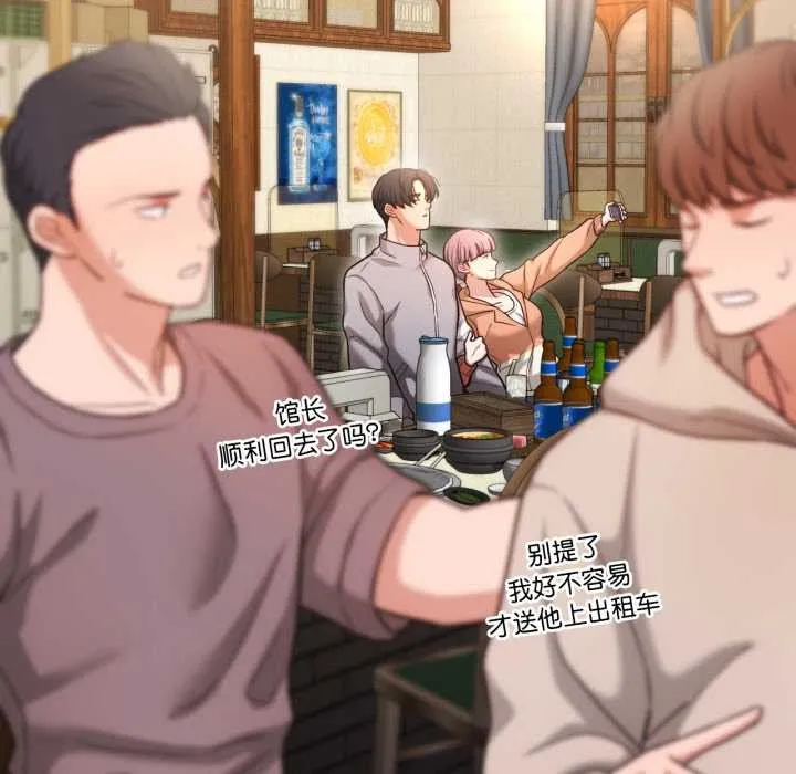 我的傻瓜男友 第36話 第102页