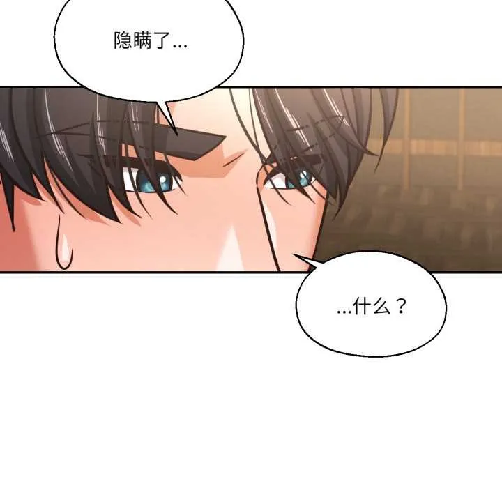 我的傻瓜男友 第36話 第84页