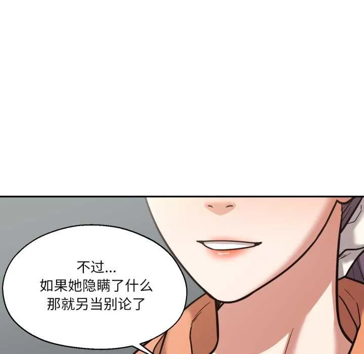 我的傻瓜男友 第36話 第82页