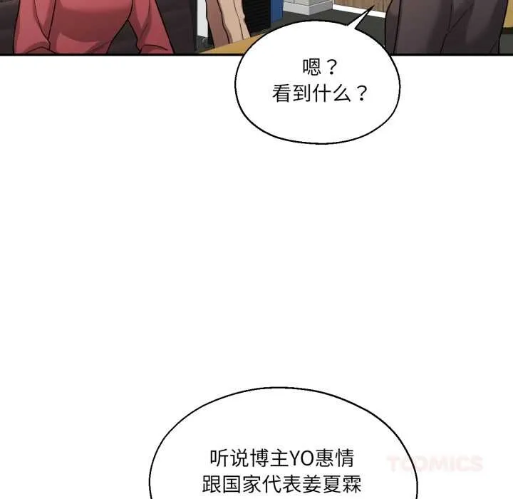 我的傻瓜男友 第36話 第110页