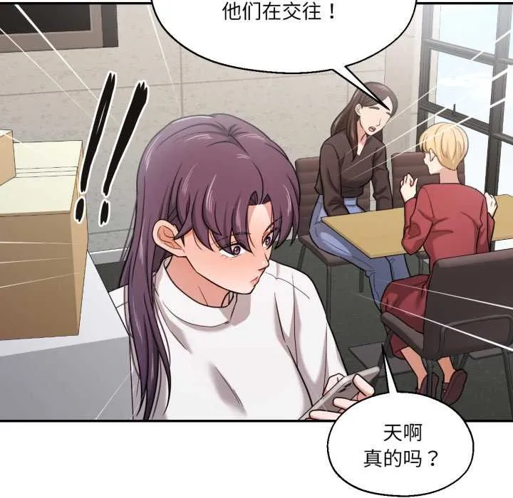 我的傻瓜男友 第36話 第111页